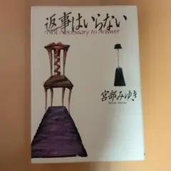 2026年最新】荒井由実 返事はいらないの人気アイテム - メルカリ