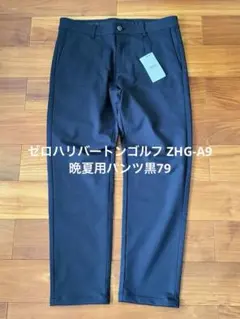 ゼロハリバートンゴルフ ZHG-A9 晩夏用パンツ黒79 ゼロハリバートンゴルフ ZHG-A9 晩夏用パンツ黒79 - メルカリ