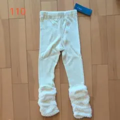 crescent リブスパッツ　ファー付き　オフホワイト　110