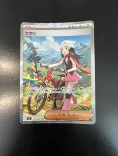 『最安値』　ポケモンカード ヒカリ サポート SAR 175/080