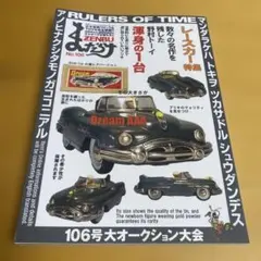 まんだらけ No.106