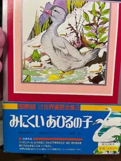 2026年最新】国際版少年少女世界童話全集の人気アイテム - メルカリ