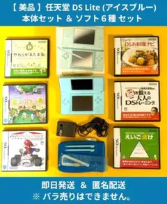 【美品】任天堂 DS Lite (アイス ブルー)本体セット＆ソフト６種セット