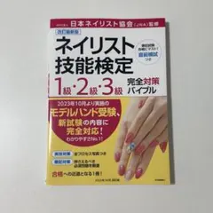 2026年最新】ネイリスト検定1級の人気アイテム - メルカリ