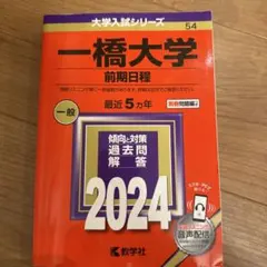 2026年最新】一橋大学過去問の人気アイテム - メルカリ