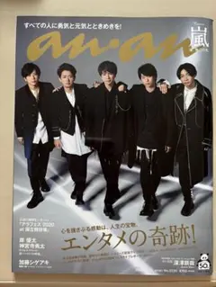 2025年最新】an・an 嵐の人気アイテム - メルカリ