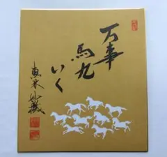 2025年最新】妙心寺の人気アイテム - メルカリ