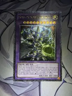 遊戯王 覇魔導士アーカナイト・マジシャン　レリーフ　韓国 1st