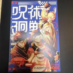 ☆呪術廻戦≡モジュロ　1巻　特典イラストカード☆