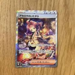 [美品] アセロラのいたずら SAR ポケモンカードゲーム