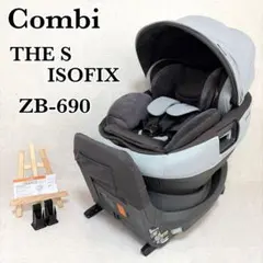 コンビ THE S ZB-690 ISOFIX チャイルドシート グレー