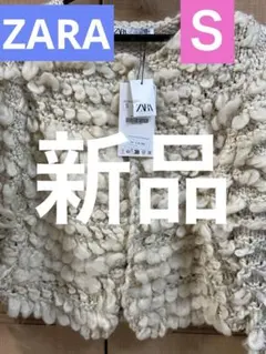 最終価格【ZARA アイボリー ニットカーディガン S新品未使用13590円