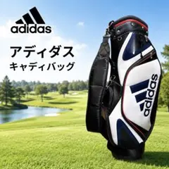 アディダス 9.5型 キャディバッグ フード付 ゴルフバッグ　人気モデル