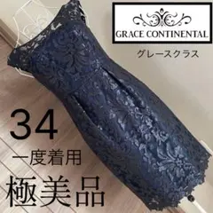 美品◇グレースコンチネンタル 定価3.6万 小花レースタイトワンピース