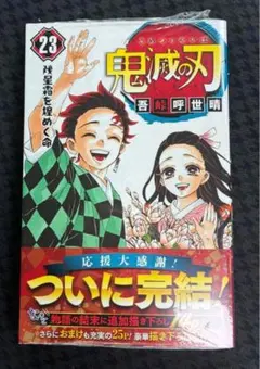 2026年最新】鬼滅の刃 初版の人気アイテム - メルカリ
