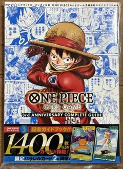 ワンピースカードゲーム 3周年記念ガイドブック