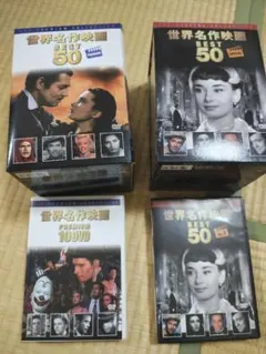 2026年最新】世界名作映画 DVD BEST50の人気アイテム - メルカリ