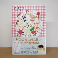 田村セツコ 文学・小説