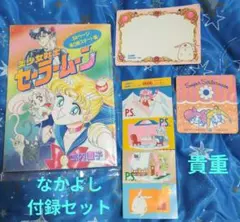 ミンキーモモ ステーショナリーセット 魔法のプリンセス 当時物 レトロ
