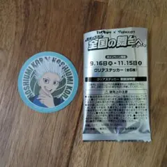 ハイキュー‼×マツキヨココカラコラボステッカー