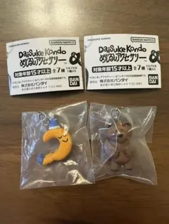匿名配送　Daisuke Kondo めじるしアクセサリー　くま　つき