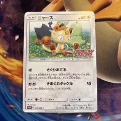 2026年最新】ポケモンカード ニャース 375/SM-P カードステーション