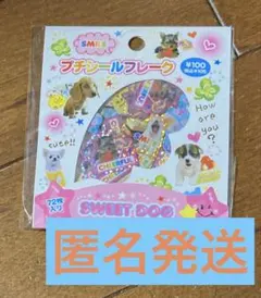 平成レトロ　激レア　シールフレーク　動物　セット　キラキラシール　透明シール入り 2025年最新】平成レトロ シール フレークシールの人気アイテム