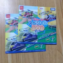 ハッピーセット プラレール スペシャル DVD 2025