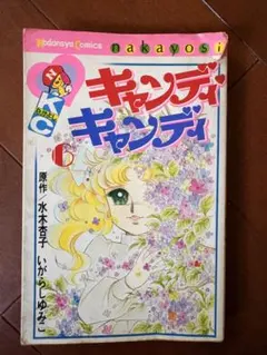 2026年最新】キャンディ_キャンディの人気アイテム - メルカリ