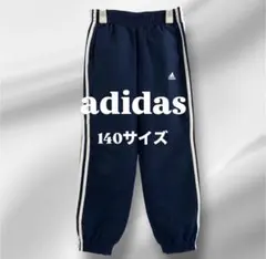 アディダス キッズ 140 ウインドブレーカー パンツ ネイビー 3本ライン