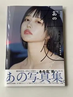 2026年最新】あのちゃんポスターの人気アイテム - メルカリ