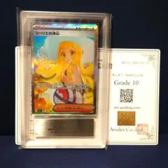 【ARS10】 リーリエの決心 SAR 証明書付き