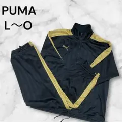 【人気色】PUMA ジャージ上下セット ブラック　ゴールド　プージャー　Y2K