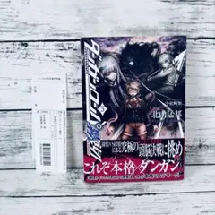 【希少】ダンガンロンパ 1.2.3.4.7巻 霧切麻子 初版 送料込 北山猛邦 希少】ダンガンロンパ 1.2.3.4.7巻 霧切麻子 初版 送料込 北山猛邦