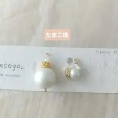 たまこ様 リクエスト 2点 まとめ商品