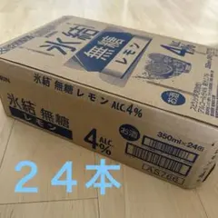 KIRIN 氷結 無糖 レモン 4% 350ml24本のサムネイル