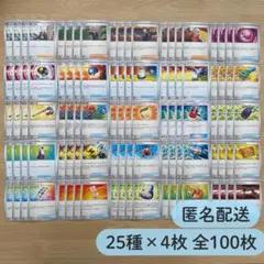 No.3410 汎用トレーナーズ　サポート　グッズ　25種×4枚　100枚セット