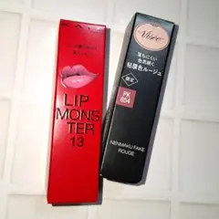 リップモンスター＆ネンマクフェイクルージュ