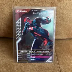 仮面ライダーゼッツ フィギュムインパクトカード