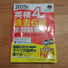 英検4級 学習参考書