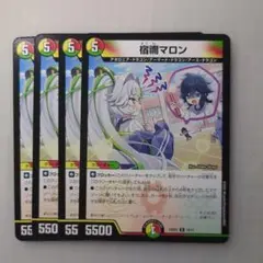 宿禰マロン　4枚