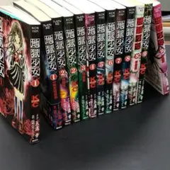 【激安値下げ中】【漫画】地獄少女 全9巻＋特装版４冊 KYM088