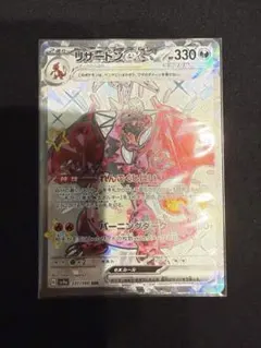 リザードンex SR スカーレット&バイオレット 拡張パック 黒炎の支配者