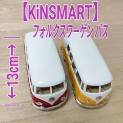 【KiNSMART】キンスマートミニカー フォルクスワーゲン バス★2台セット