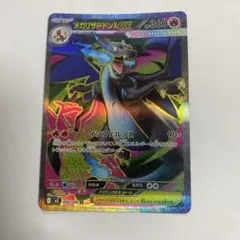 メガリザードンX EX SR 094/080 ポケモンカード