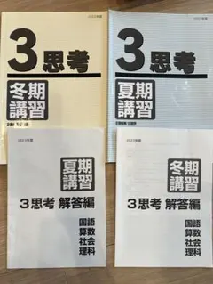 更に値下げ❗️日能研3年生　前期後期上下　春期夏期冬期講習　予科教室　テキスト 日能研 予科教室 3年生 前期 後期 国語 算数 夏期講習 2024年度 - メルカリ