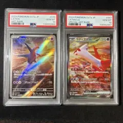 ポケモンカード　ラティオスAR ＆ラティアス ex sar psa10 2連番