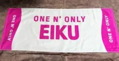 ONE N' ONLY ワンエン　ネームタオル　EIKU 山下永玖