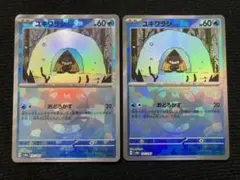 ユキワラシ マスターボールミラー　2枚のサムネイル
