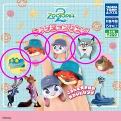 ディズニー　ズートピア 　ファッションリング　part2 指輪